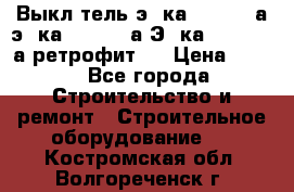 Выкл-тель э06ка 630-1000а,э16ка 630-1600а,Э25ка 1600-2500а ретрофит.  › Цена ­ 100 - Все города Строительство и ремонт » Строительное оборудование   . Костромская обл.,Волгореченск г.